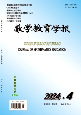 数学教育学报封面